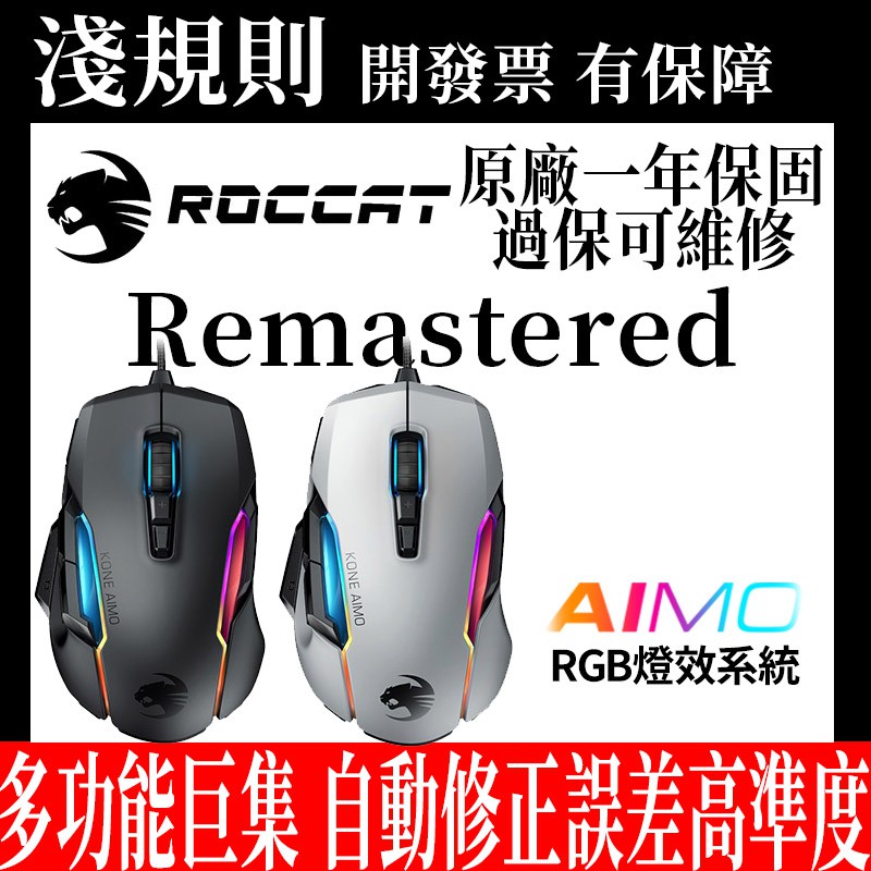 Light Rules Roccat Kone Aimo Remastere Optical Mouse Drag Click Shopee Malaysia