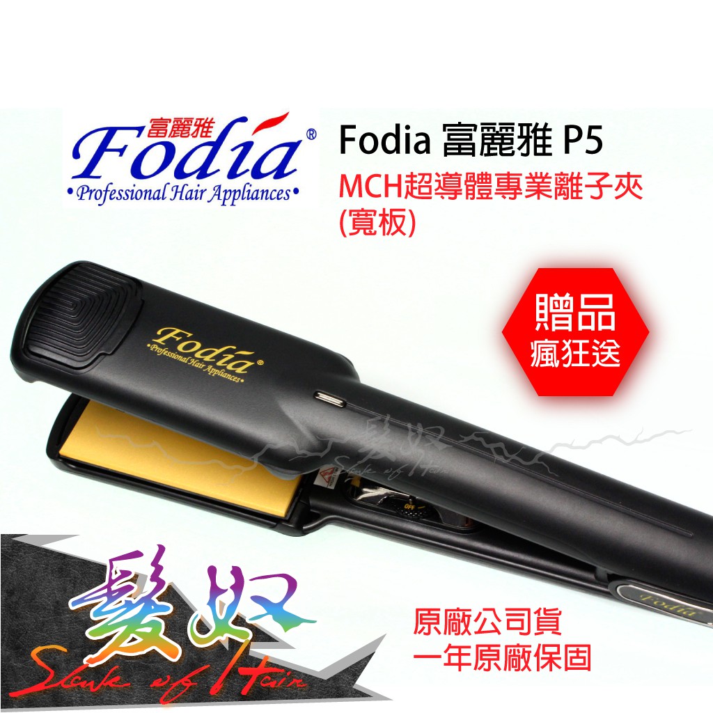 fodia hair straightener