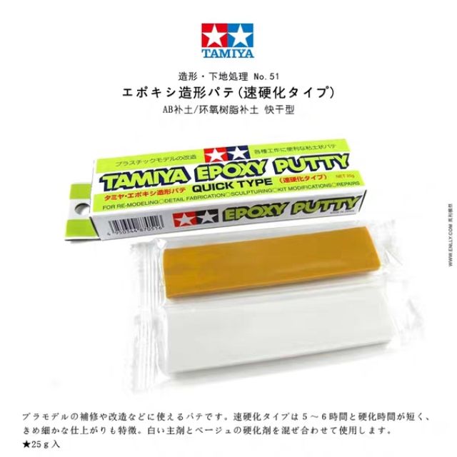 Tamiya Epoxy Putty 25G quick type,putty white, putty basic, Compound