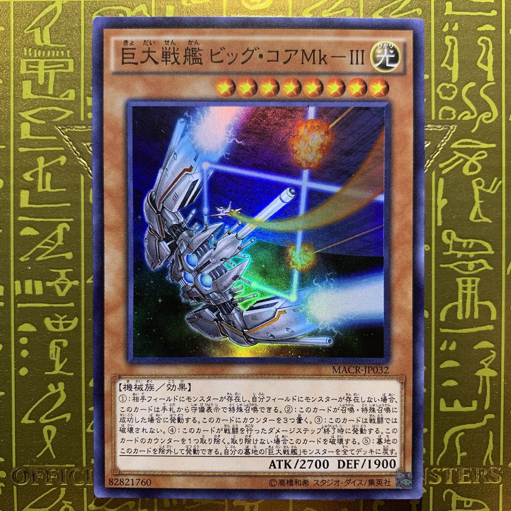 游戏王yugioh B E S Big Core Mk 3 Macr Jp032 Sr Se Shopee Malaysia