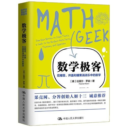 Chinese Books Natural Sciences 数学极客花椰菜井盖和糖果消消乐中的数学中小学生课外数学书 Shopee Malaysia