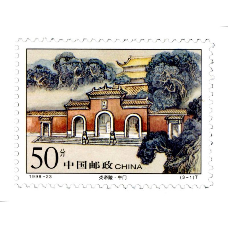 中国邮票-炎帝陵特种邮票( 1998 ) | Shopee Malaysia