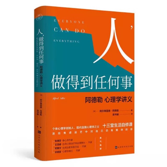 现货 人做得到任何事 阿德勒心理学讲义个体心理学著作自卑与卓越零基础入门社会心理学书籍 Shopee Malaysia