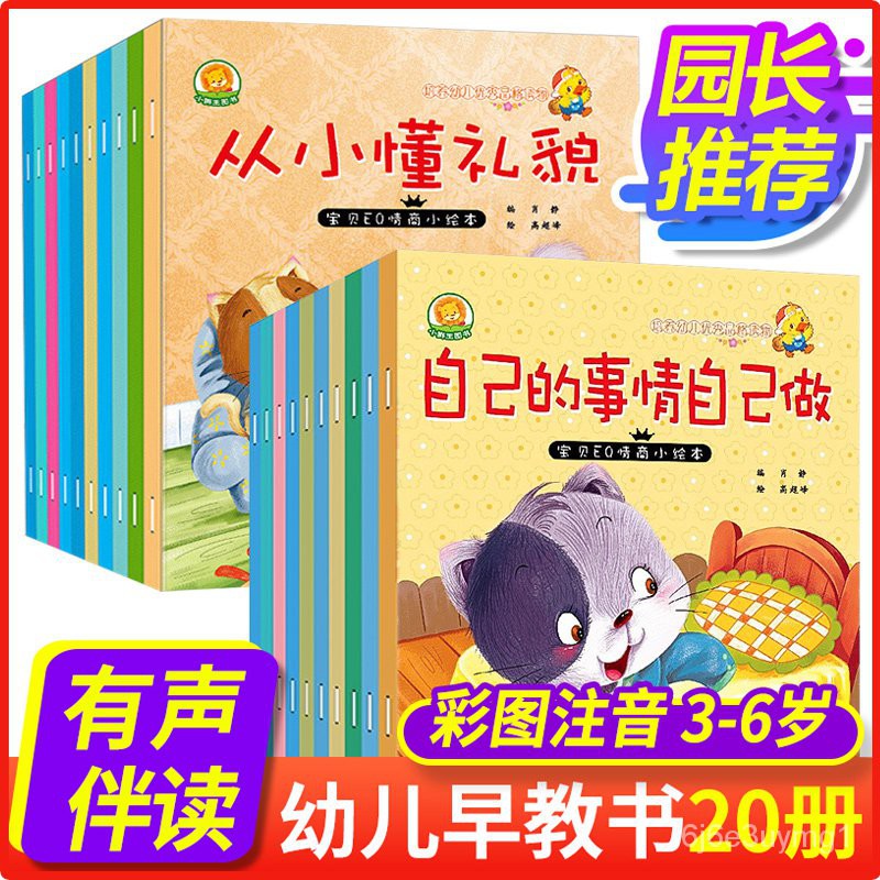 Children S Book 儿童睡前故事书3岁书本早教书幼儿书籍绘本课外阅读幼儿园小中班大班老师推荐小孩1 2至三四岁到4 5一6周岁宝宝小孩益智孩子图书