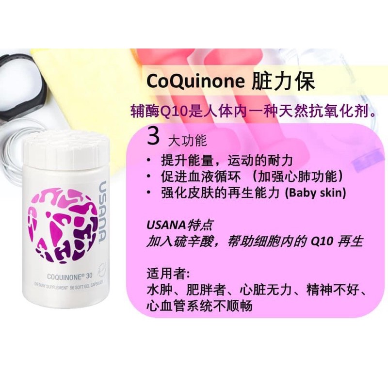 现货ready Stock Original Usana Coquinone 心脏宝超强抗氧化心脏宝心肌梗塞五脏六腑的最佳保健品