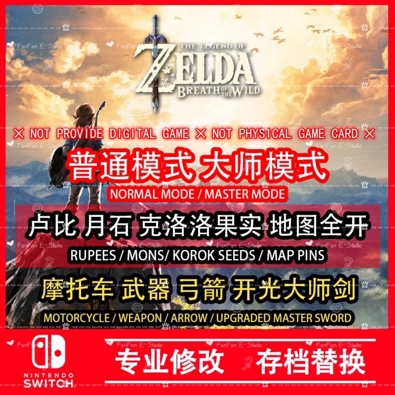 Buy Ns Switch Zelda Botw 塞尔达传说 旷野之息 Upgraded Master Sword 开光大师剑 Amiibo 道具 神兽技能 Dlc Map Pins 地图全开 Outfits 四星防具