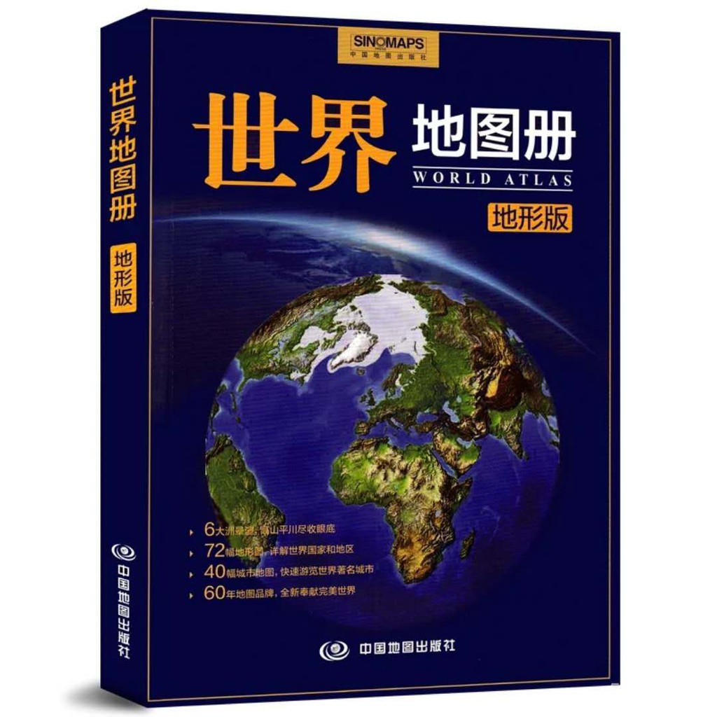 Chinese Books Map Geography 中国 世界地图册地形版2册大字清晰彩图气候水文景点地形地势 Shopee Malaysia