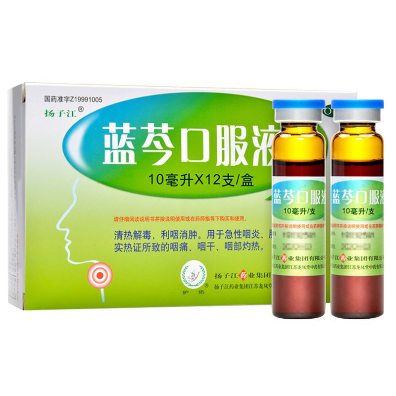 扬子江蓝芩口服液12支抗病毒急性咽炎咽痛干灼热清热解毒消肿slla3 1wm21 05 30
