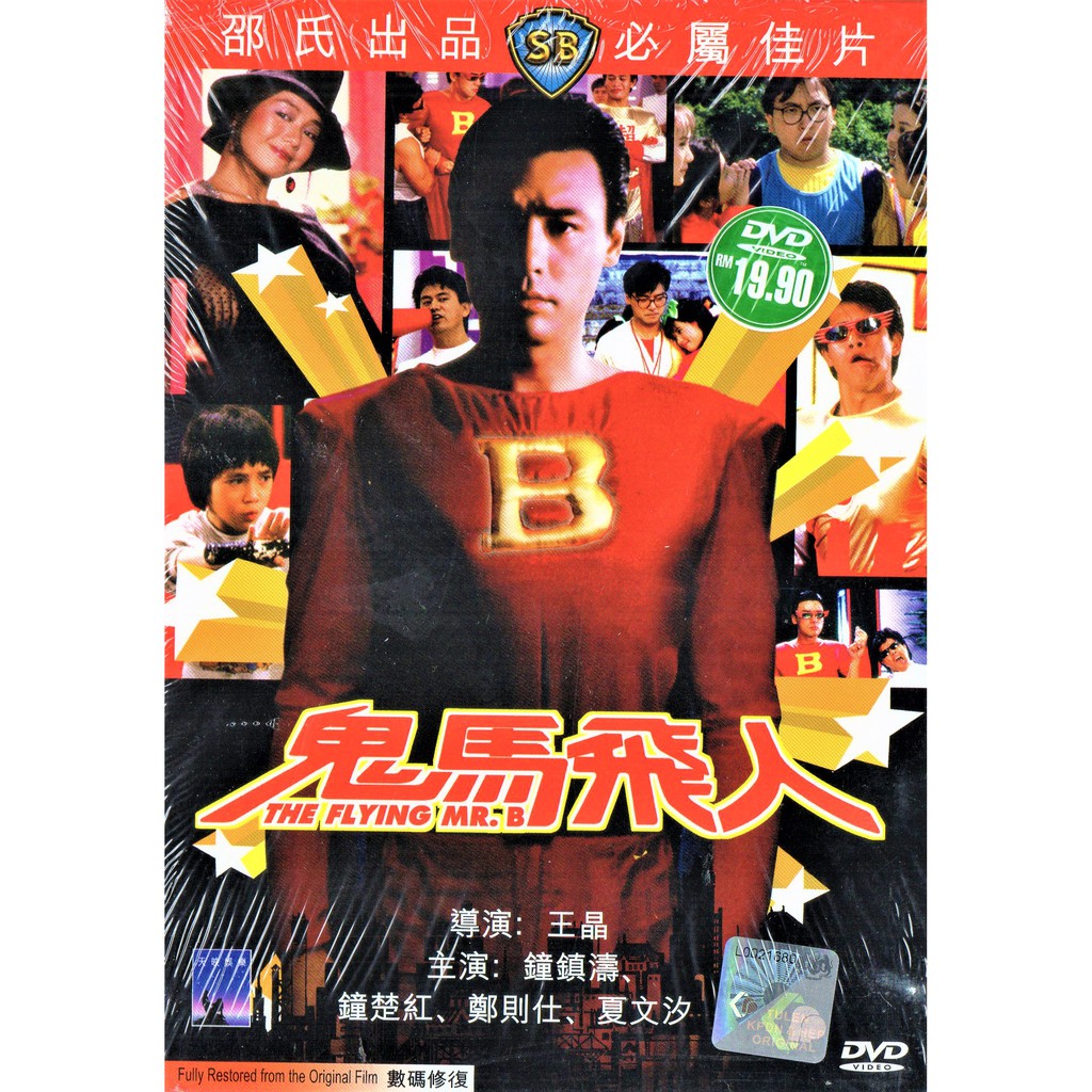 The Flying Mr B 鬼马飞人 Dvd 钟镇涛钟楚红郑则仕夏文汐 Shopee Malaysia