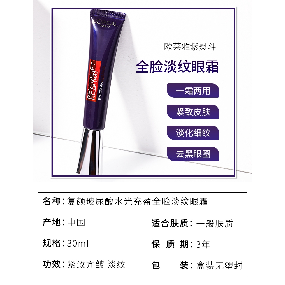 loreal purple iron eye cream