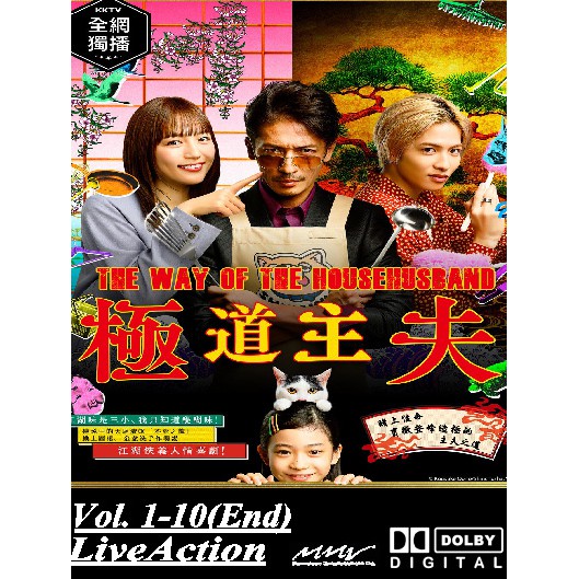 Drama Gokushufudou The Way Of The Househusband Live Action 极道主夫 真人版 Shopee Malaysia