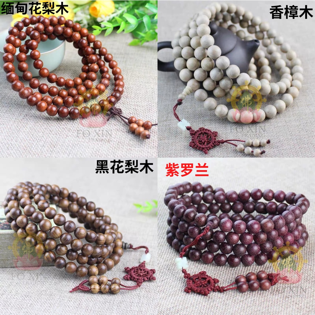 108粒念珠佛珠 木质念珠 Tasbih Kayu 天然木 帝王木 血龙木 金丝楠木 红花梨木 Raja Kayu Chanting Beads Rosary Wood Non Elastic Natural Wood Rosewood