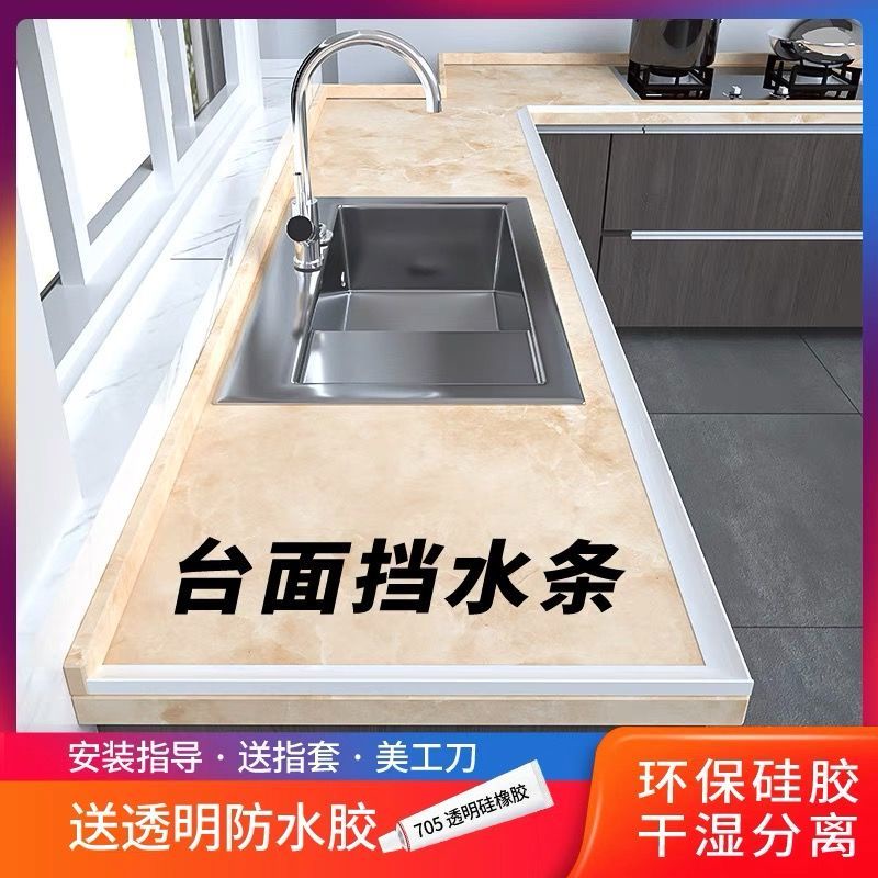 Kitchen countertops weather bar bathroom shower ro厨房台面挡水条浴室淋浴房阻水条水槽水池台阻水条干湿分离可弯曲 xxgveybatop 12 23