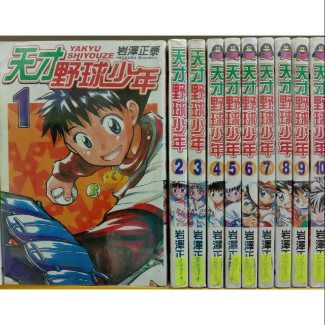 二手日本少年续集漫画 天才野球少年1 10完 Shopee Malaysia
