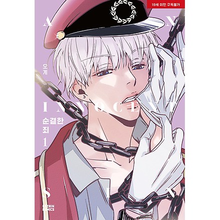 Po 预购 An Innocent Sin 纯洁的罪순결한죄manhwa By Oh Gye Lezhin Comics Korean Manhwa 韩文漫画