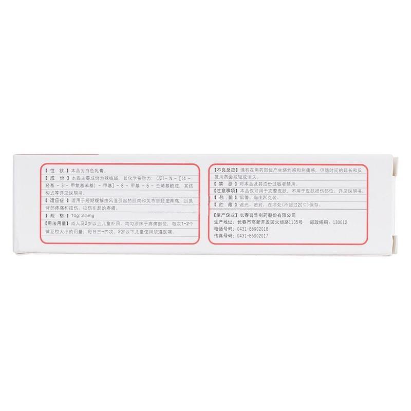 Shu Xiao Jinlang Capsaicin Cream g 1 Kotak Sak舒笑劲朗辣椒碱乳膏g 1支盒肌肉和关节的疼痛扭伤拉伤的疼痛az999yf4g59 01 Shopee Malaysia
