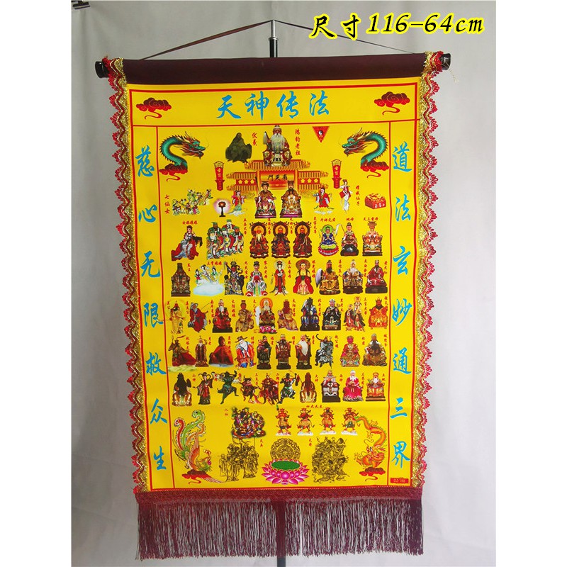 道教全神图万德庄严堂单上仙全图道家神像画像神仙图黄色画像 Shopee Malaysia