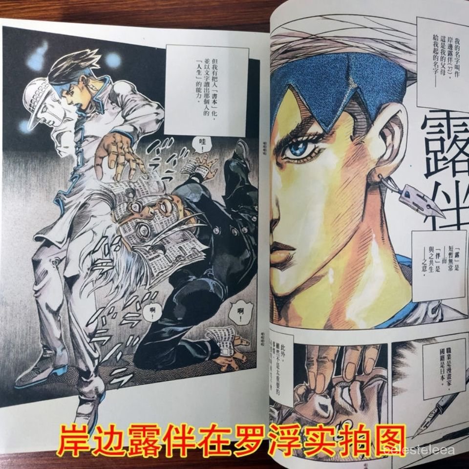 Comic Book 彩色漫画jojo的奇妙冒险岸边露伴在罗浮全一册荒木飞吕彦bau0 Shopee Malaysia