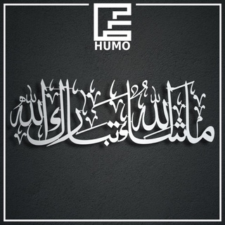 Stainless Steel Lailahaillallah Muhammadarrasulullah Wall Art Islamic Khat Kufi