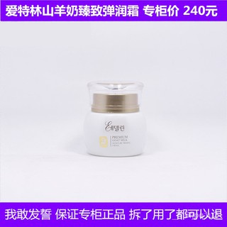 ✈️#Special offer#✈️（Sun Care）South Korea Meitaike Cosmetics Genuine Counter Etlin Goat's Milk Ultimate Elastic Moisturiz