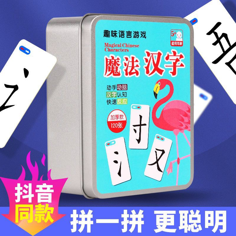 Buy 抖音同款热门游戏魔法汉字儿童拼偏旁部首组合拼字认字卡片益智亲子游戏识字卡牌 Seetracker Malaysia