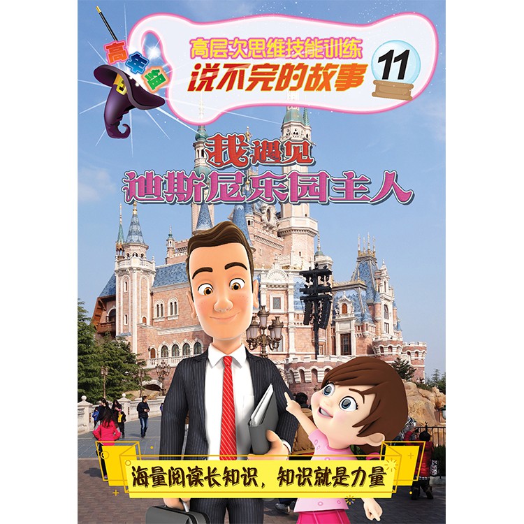 说不完的故事 高年组 高层次思维技能训练 Shopee Malaysia