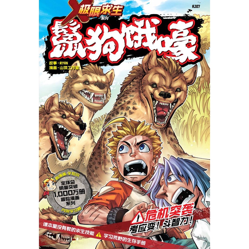 Aj01 Aj07 极限求生系列 X 探险特工队 Kadokawa Starz 漫画 故事 看漫画 学知识 Shopee Malaysia
