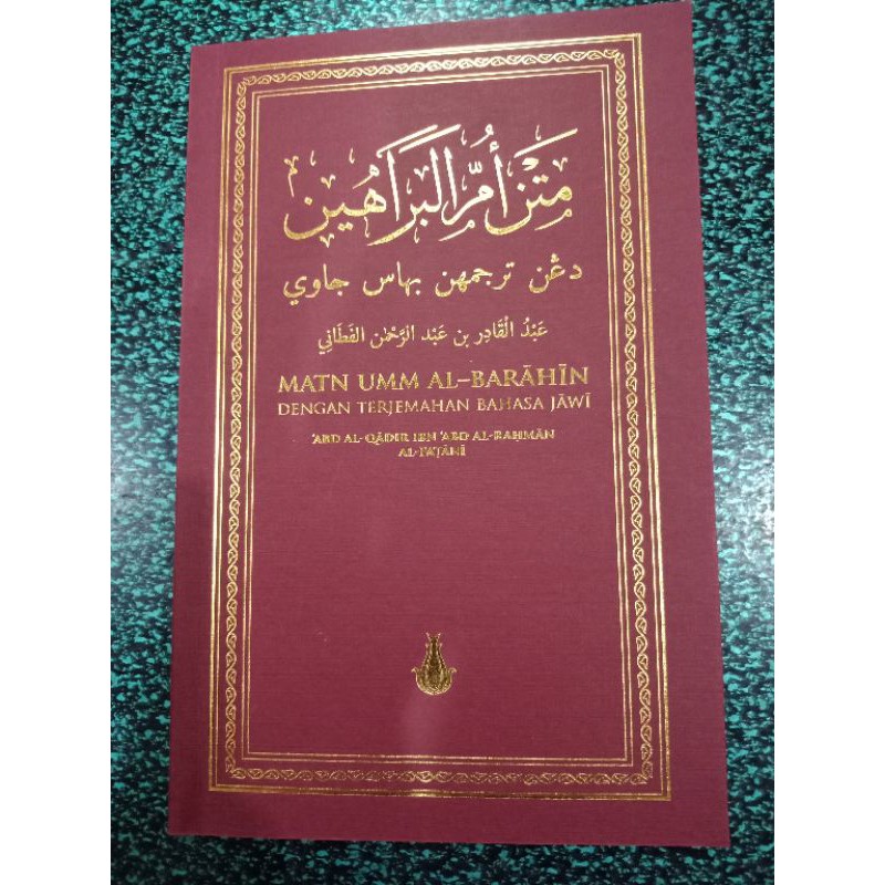 ZBH. Matan Umm al-Barahin dengan terjemahan Bahasa Jawi. Syeikh Abdul Qadir bin Abdul Rahman al-Fatani.