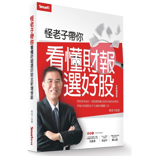 Strange Laozi Show You To Understand Financial Reports Select Good Stocks {Magic Bookstore}