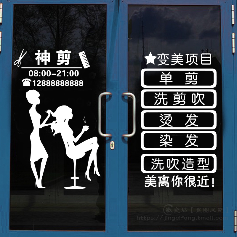Sticker Personality Creative Barber Shop Window Glass Door