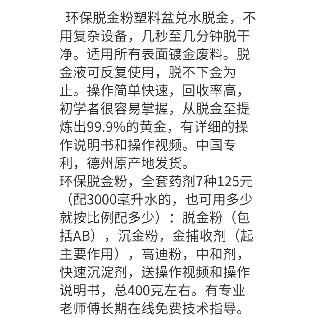 手机线路板提金脱金粉兑水洗金离吸粉促进剂还原剂退金粉电路板 Shopee Malaysia