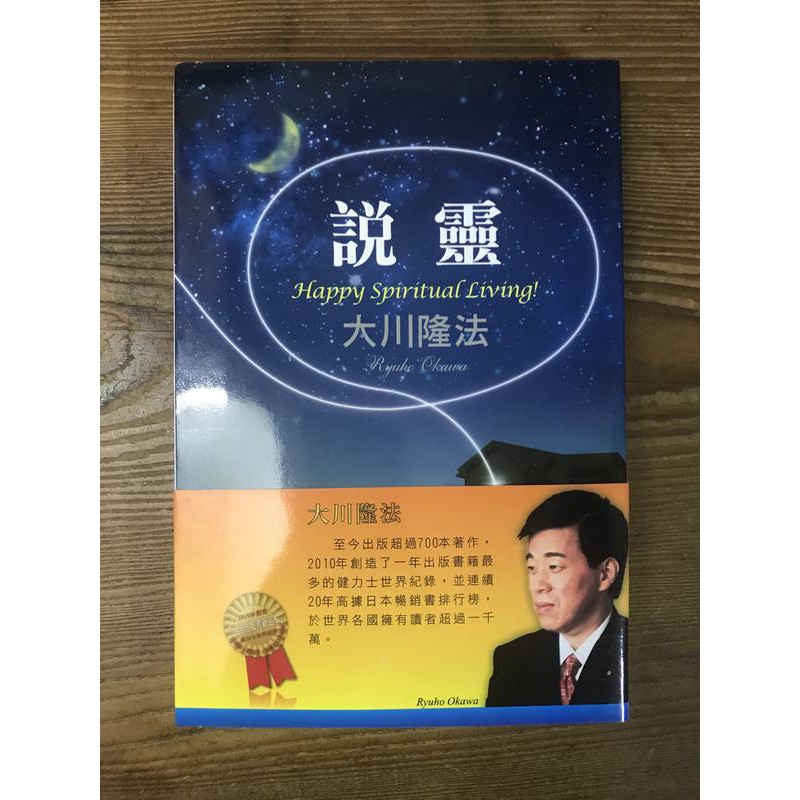 說靈 大川隆法著 星輝 Ryuho Okawa Happy Science Shopee Malaysia