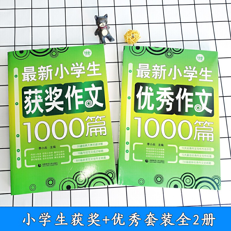 小学生作文套装小学生优秀获奖作文3456年级作文辅导素材一本书搞定所有三四五六年级作文问题常见分类满分作文题材一应俱全波波乌作文季小兵 波波乌出品语文小学升初中中小学教辅图书华文chinese Book华语简体中文汉字书籍