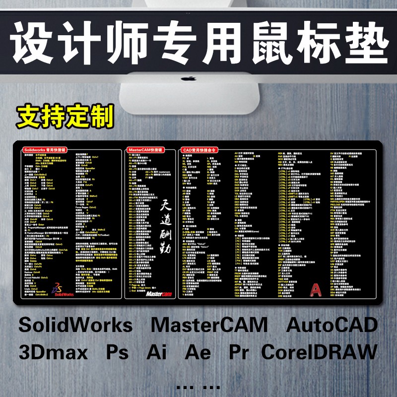 Designer Dedicated Ps Ai Mouse Pad Sw Mx Caded Quick Key 3 Dmax Large Desk Pad 设计师专用ps Ai鼠标垫sw Mx Cad快捷键三维max超大办公桌垫 Cdr Ae Shopee Malaysia