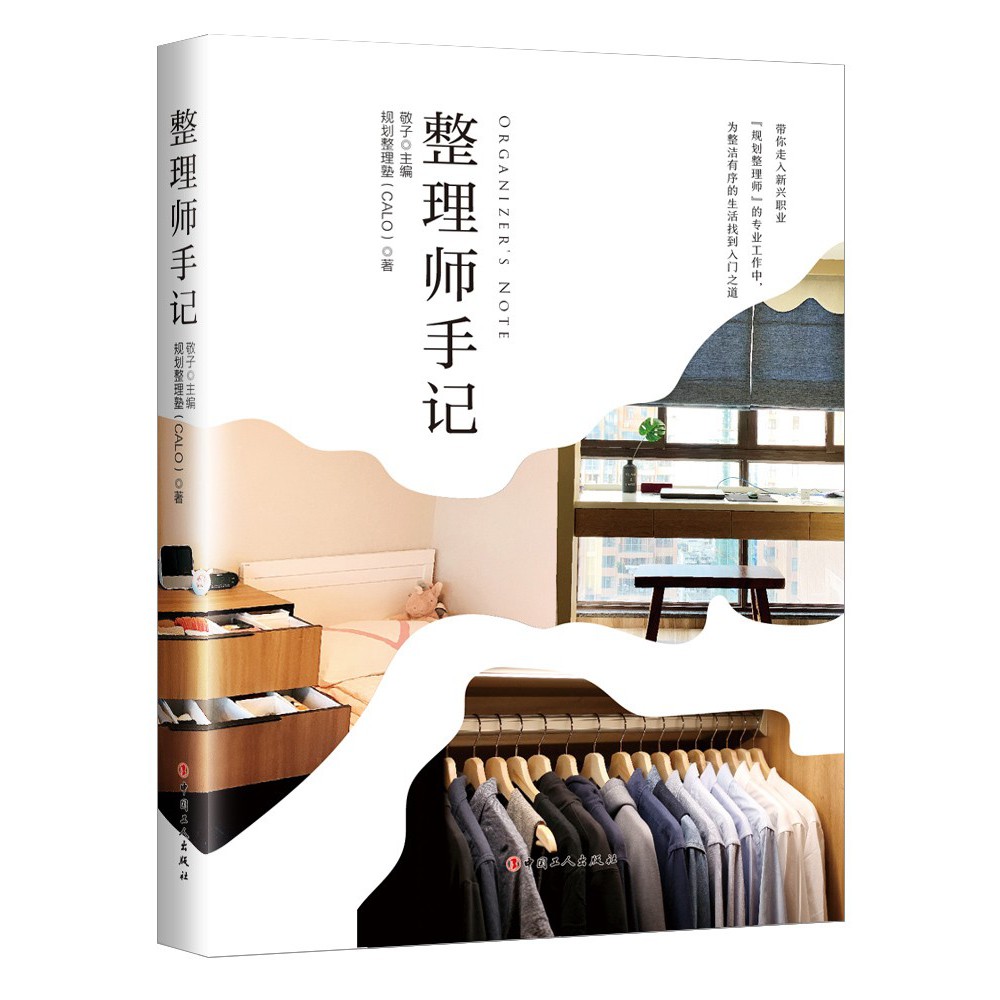 Buy 整理师手记规划整理塾敬子家庭生活基本知识收纳整理师 Seetracker Malaysia