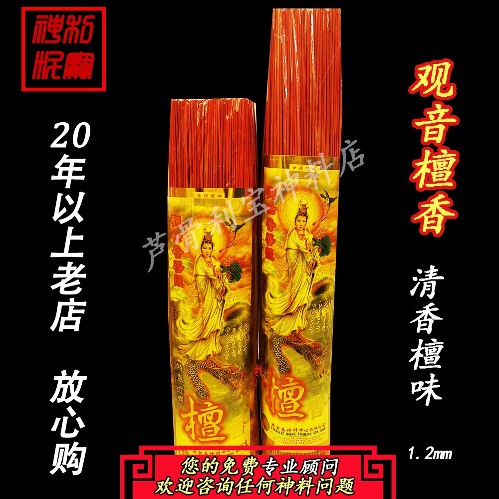利宝观音檀香幼香敬神拜神香小香清香檀味烟少1 2mm Santalum Incense Joss Stick Shopee Malaysia