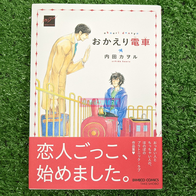 Okaeri Densha おかえり電車 Uchida Kaworu Bl Manga Preloved Komik Comic Used Secondhand Shounen Ai Yaoi Boys Love Shopee Malaysia