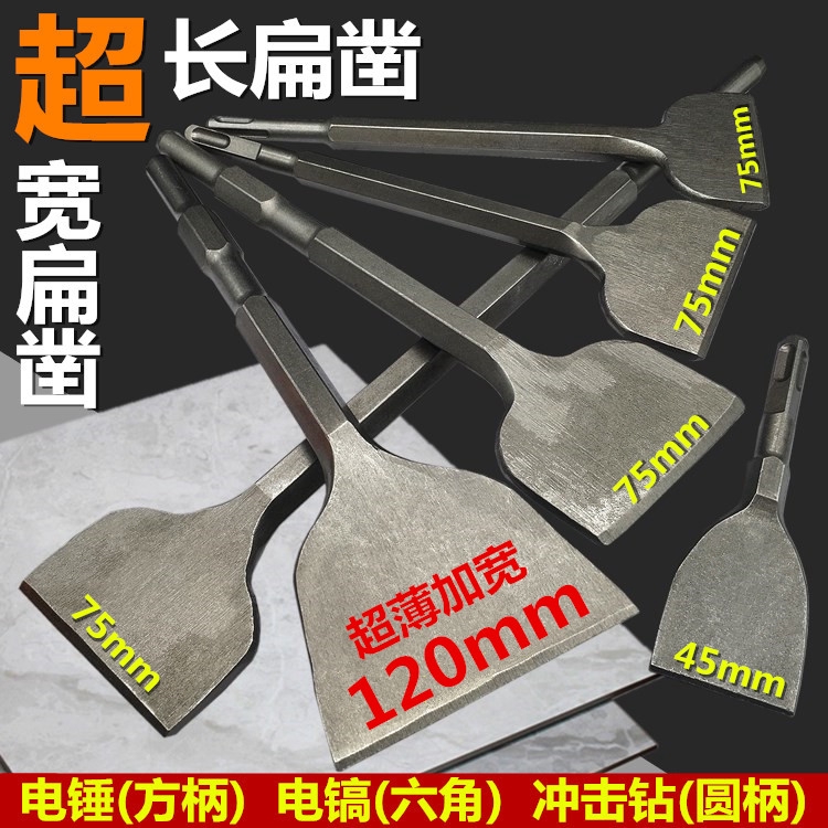 Impact electric hammer drill square handle shovel four pit hexagon widening flat chisel round handle sharp flat chisel