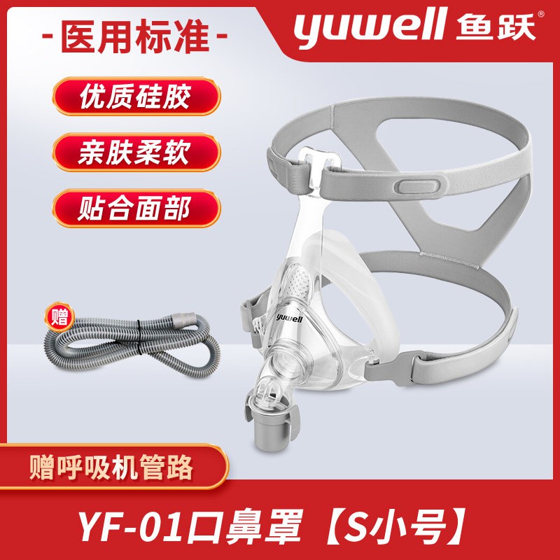 Buy 鱼跃呼吸机面罩家用睡眠呼吸器头戴口鼻罩原装通用型配件系列 Seetracker Malaysia