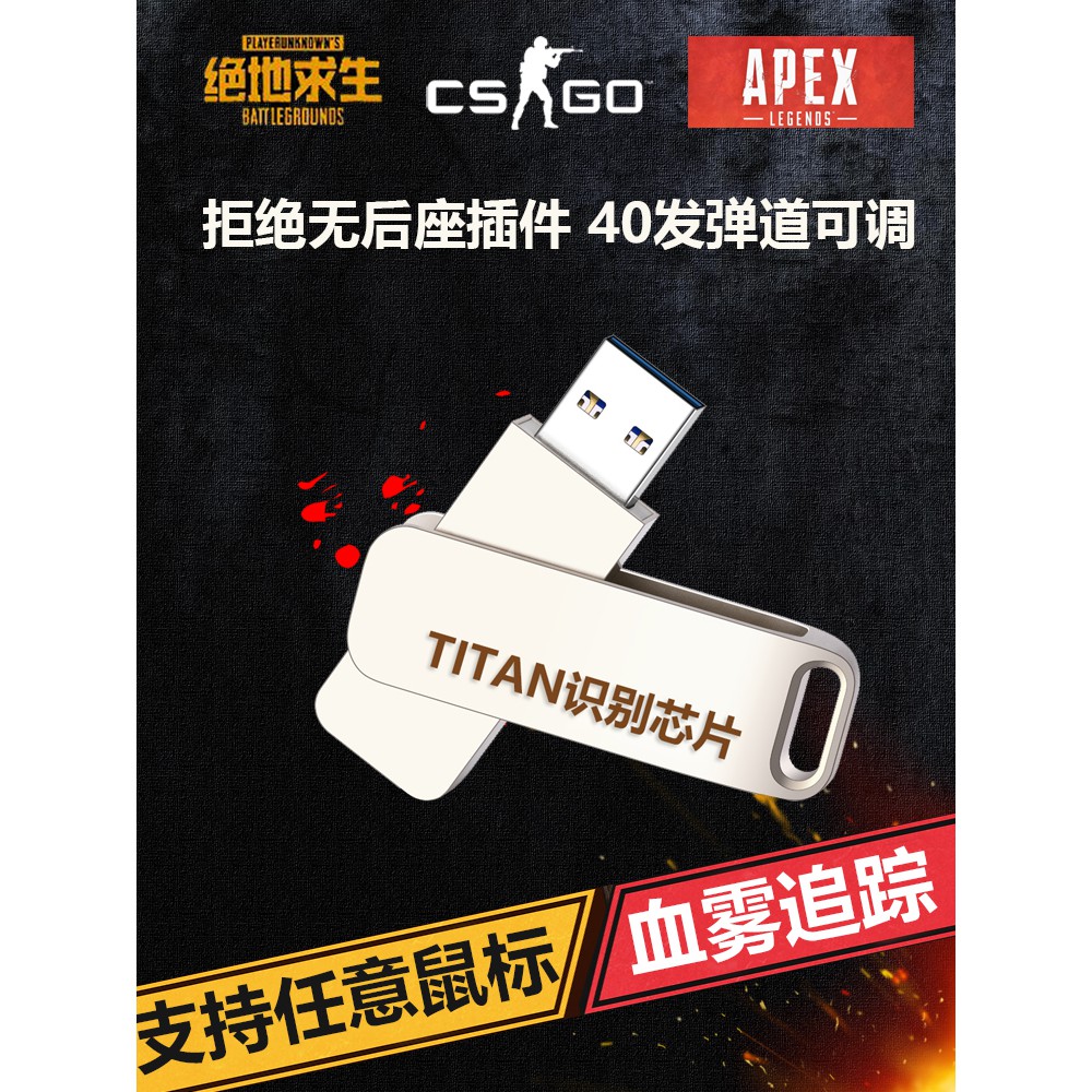 绝地求生usb压枪芯片血雾追踪apex无后座csgo吃鸡鼠标宏主播专用 Shopee Malaysia