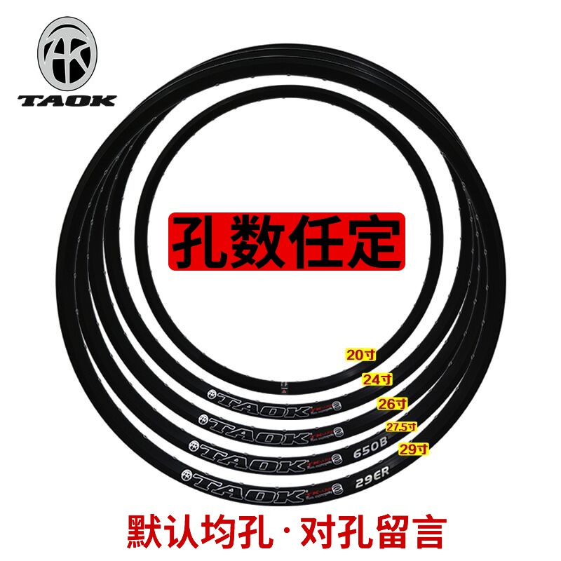 29 inch mountain bike rim