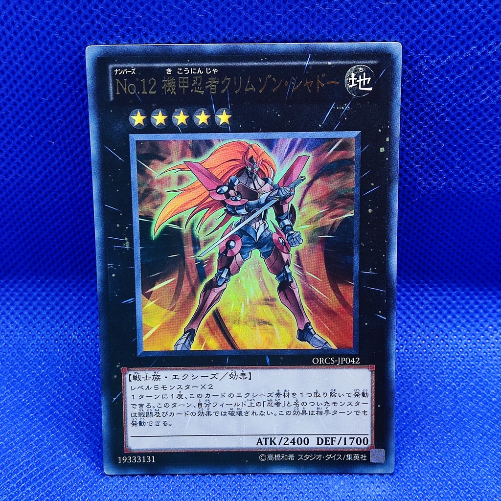 遊戯王yugioh Card Orcs Jp042 Number 12 Crimson Shadow Armor Ninja No 12 機甲忍者紅蓮之影 Ur 超量怪獸星數階級5 地戰士族 Shopee Malaysia