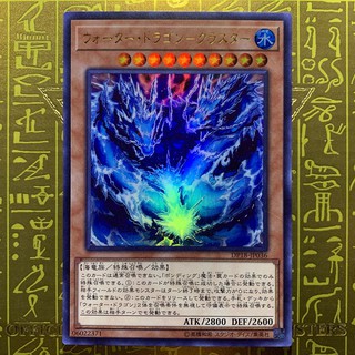 游戏王yugioh Water Dragon Cluster Dp18 Jp036 Ur Shopee Malaysia