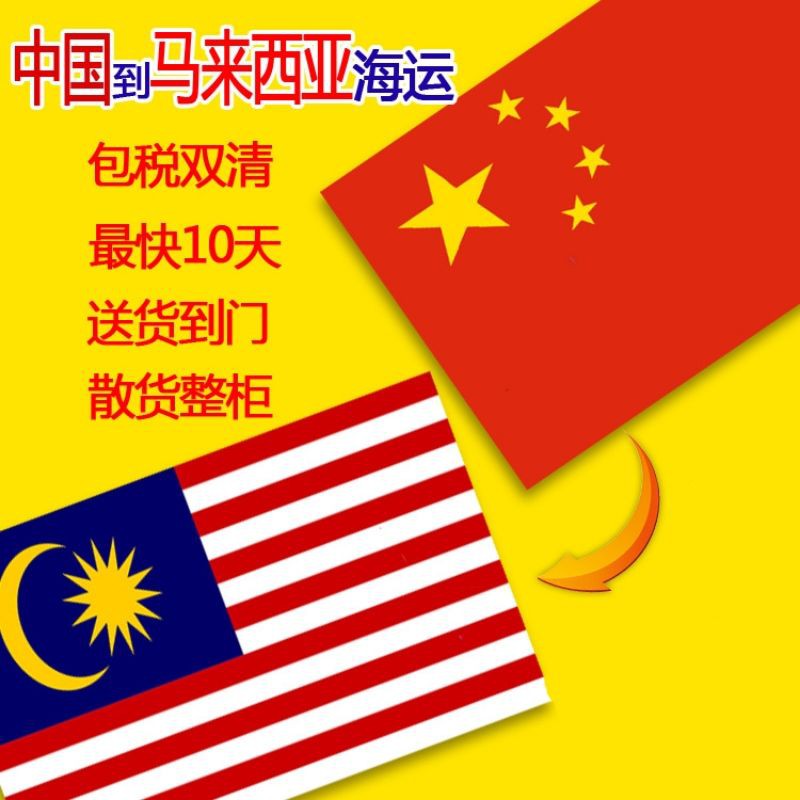 Buy 淘宝咸鱼得物拼多多阿里巴巴1688中国代购代运集运 Seetracker Malaysia