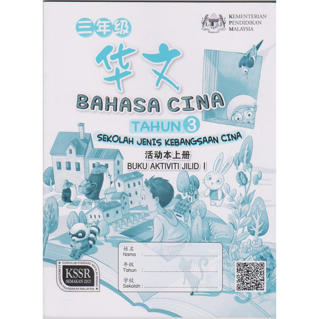 Buku Aktiviti Bahasa Cina Tahun 3 Sk Kssr Semakan 2017 Gurubesar My  Riset