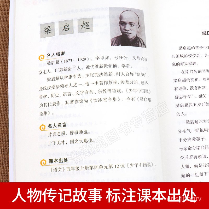 走进走近课本里的中外名人故事全套5本6 9 12周岁儿童中国国外名人名言小学生三四五年级课外阅读书籍必读老师推荐名人故事文学