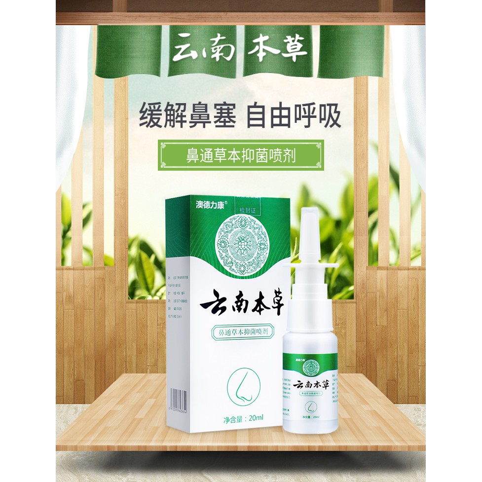 Buy 现货 云南本草 鼻通草本抑菌喷剂鼻炎鼻塞喷剂液体鼻通喷剂 Yunnan Materia Medica Herbal Antibacterial Spray Rhinitis Nasal Spray Seetracker Malaysia