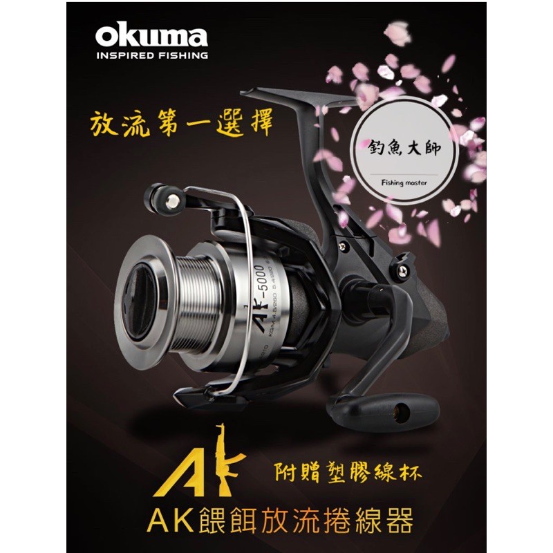 okuma ak 4000 baitfeeder