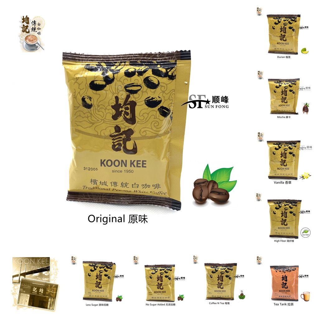 Koon Kee 均记 - Traditional Penang White Coffee NO SUGAR ADDED Durian Vanilla Mocha Tea Tarik 槟城  传统 白咖啡 榴莲 摩卡 香草 拉茶 无添加糖