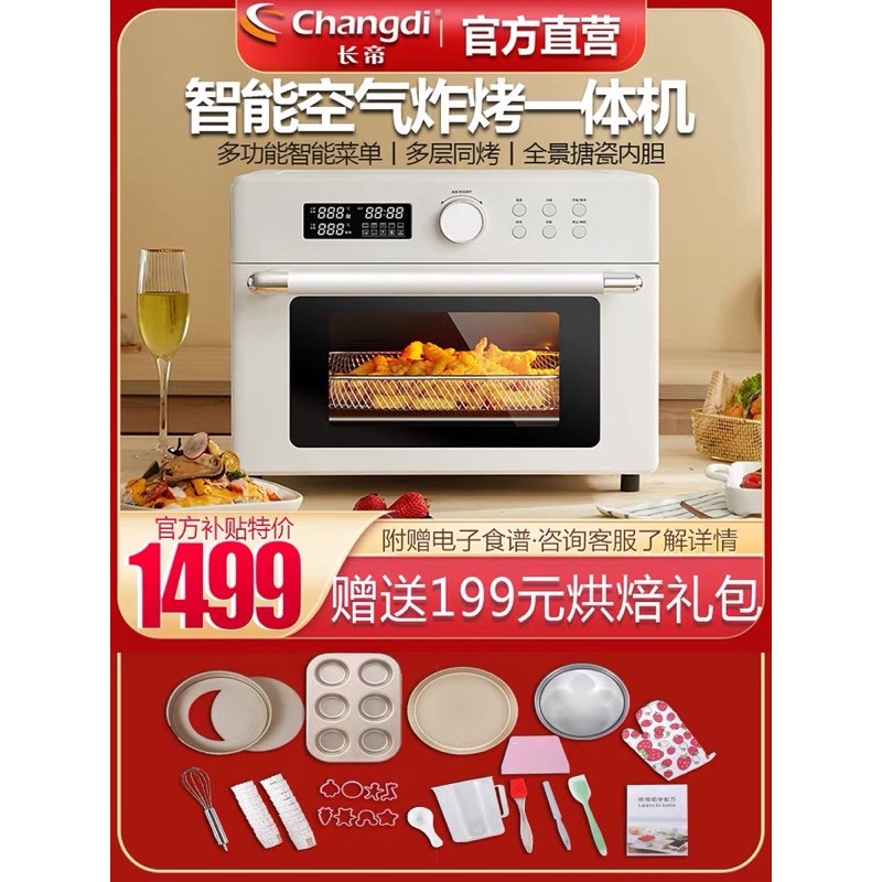 长帝空气炸烤箱 Turbo Smart Air Fryer Consumer and Commercial Large Capacity 23L Air Energy